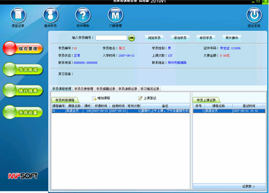 美萍培训班管理系统