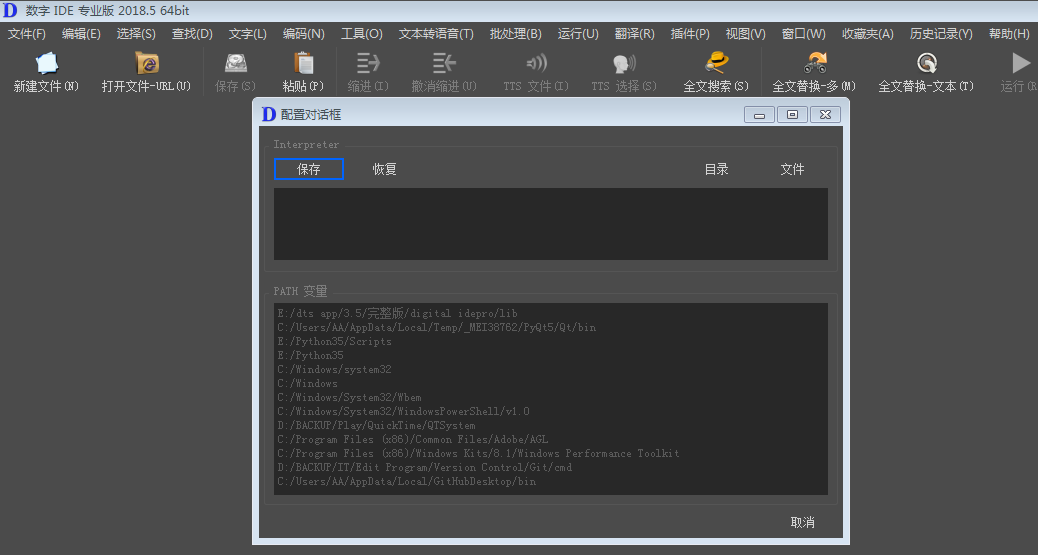 数字 IDE 专业版(Qt/C++ Python HTML5 人工翻译)