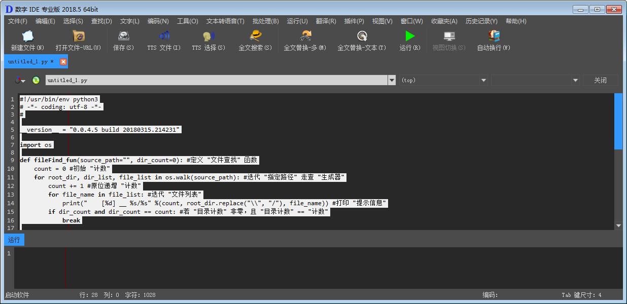 数字 IDE 专业版(Qt/C++ Python HTML5 人工翻译)