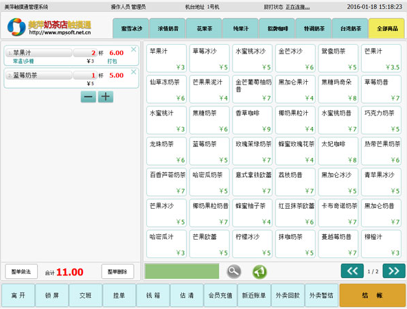 美萍奶茶店触摸通管理软件
