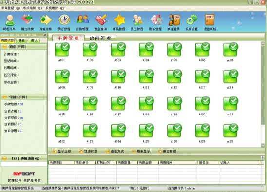 美萍保健按摩管理系统