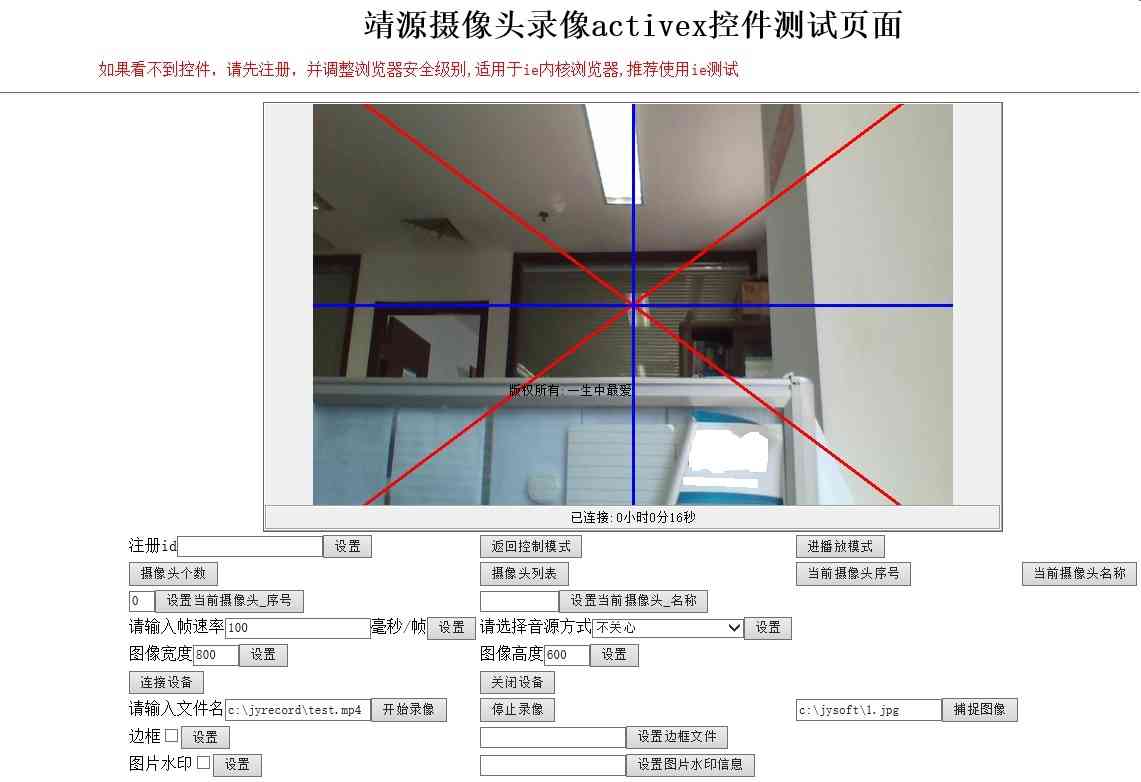 靖源摄像头录像activex控件