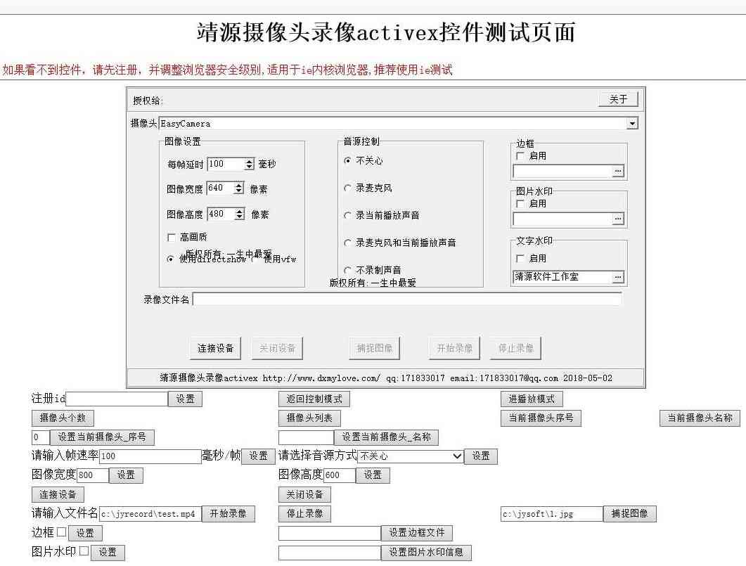 靖源摄像头录像activex控件