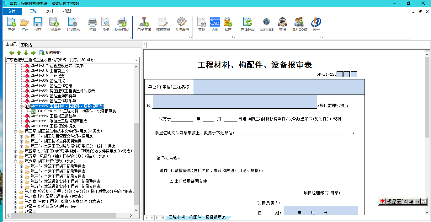 软广东省建筑工程资料管理软件