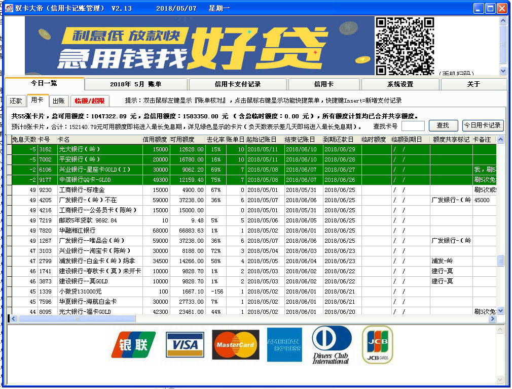 驭卡大帝(信用卡记账管理) 绿色版