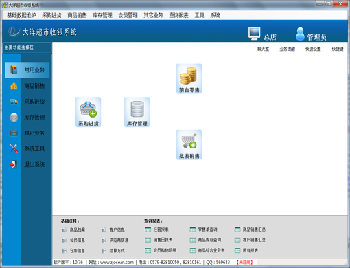 大洋超市收银系统net版