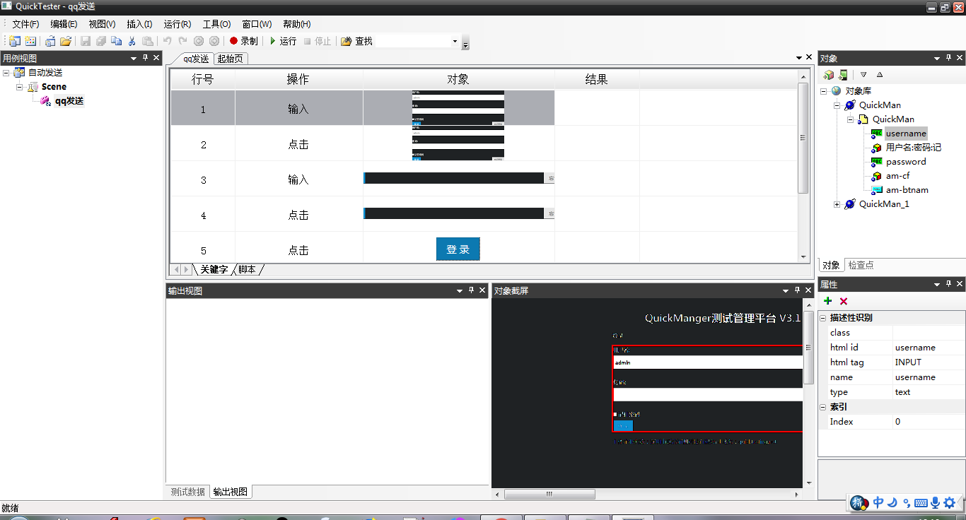 自动化测试工具QuickTester