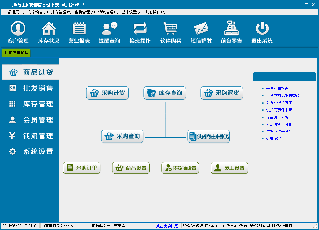 领智服装鞋帽销售管理系统