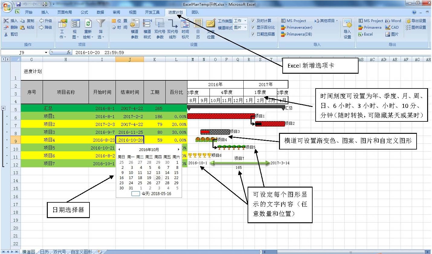 进度计划Excel插件