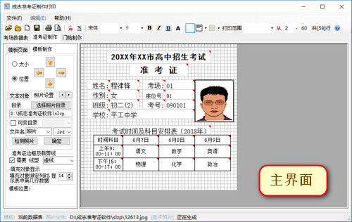 成志准考证制作打印