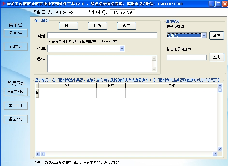 佳易王收藏网址网页地址管理软件工具