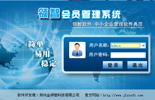 领智会员管理软件