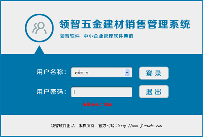 领智五金建材销售管理软件