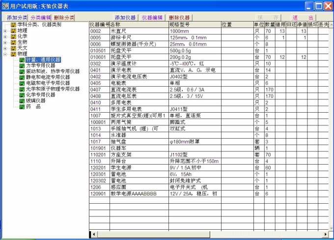 博泰学校实验室管理