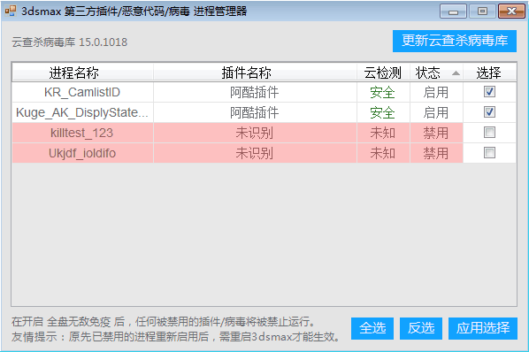 3dmax病毒清理大师