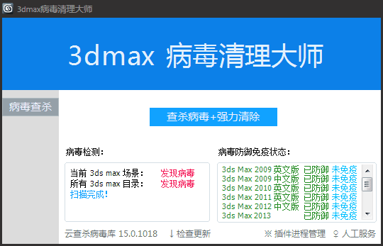 3dmax病毒清理大师