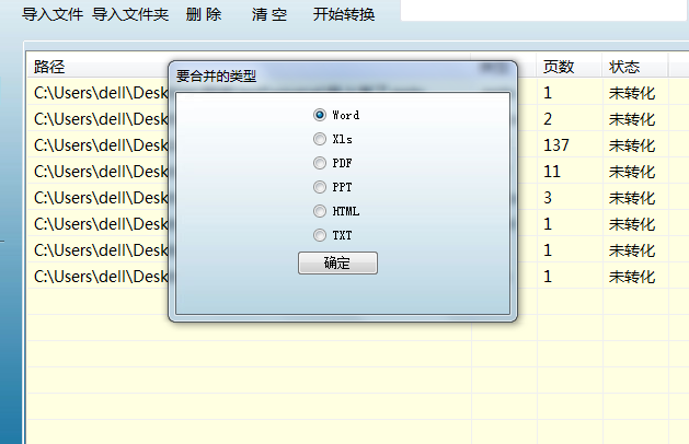 铭美文档批量转换软件