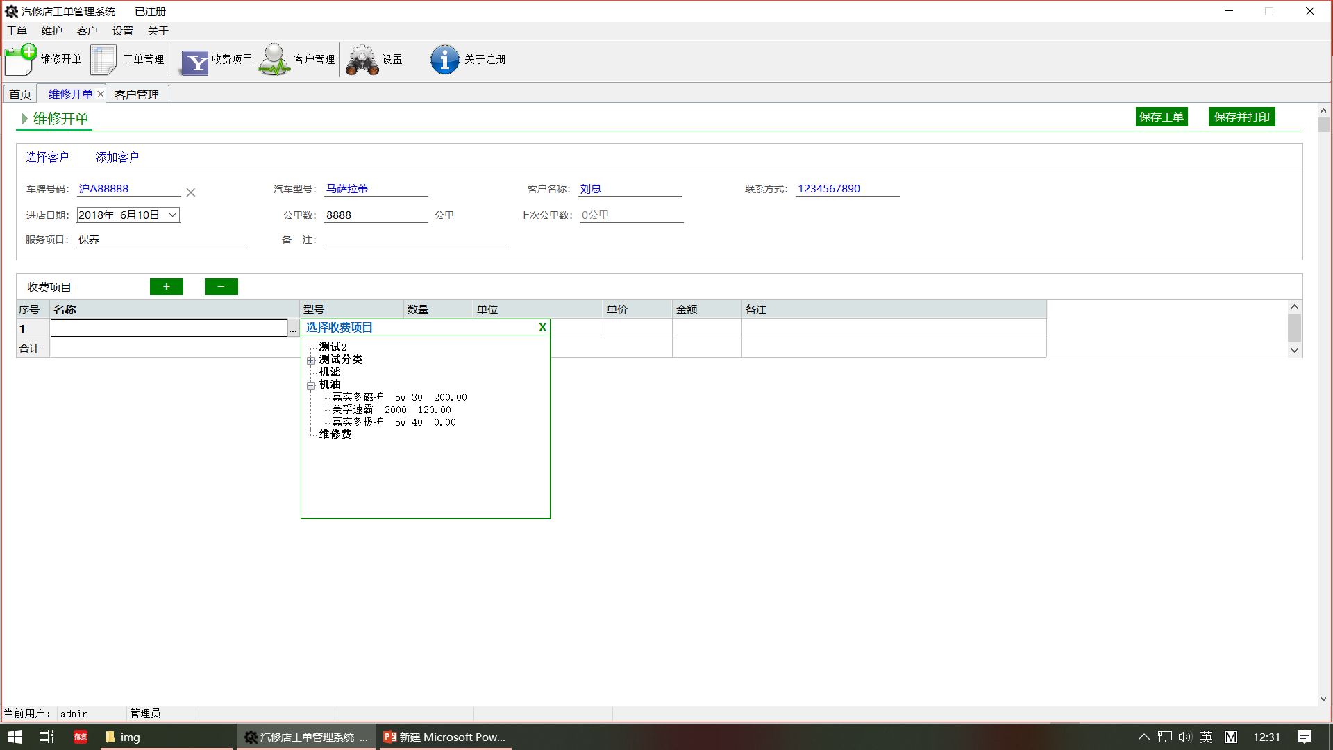 汽修店开单软件