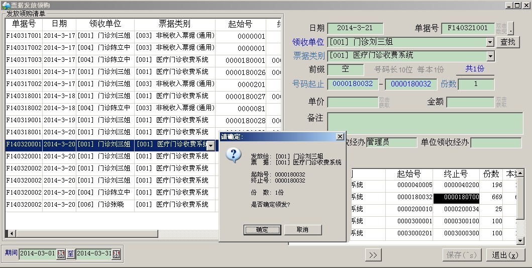 票据领销存管理系统