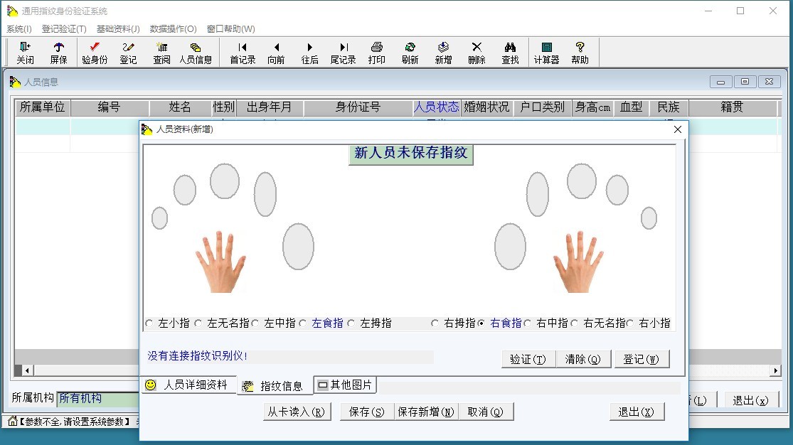 通用指纹身份验证系统