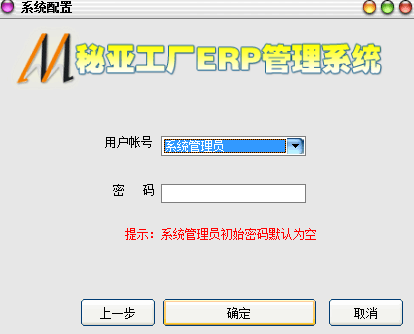 秘亚工厂ERP管理系统