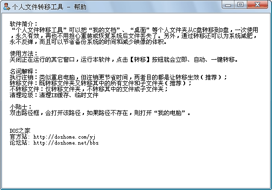 个人文件转移工具