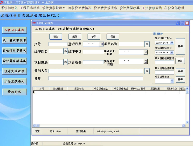 佳易王工程设计日志流水管理系统