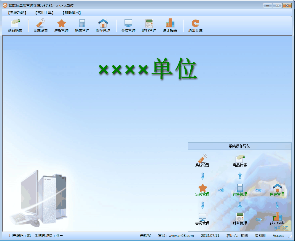 智能玩具店管理系统