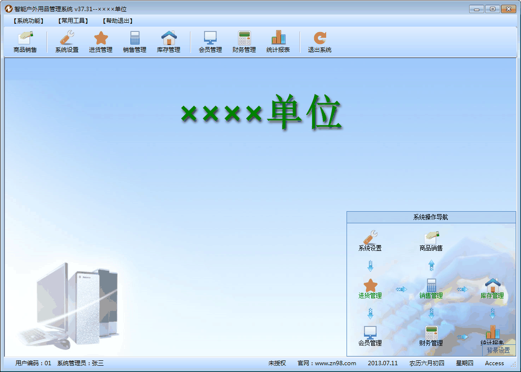 智能户外用品管理系统