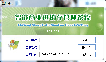 智能商业进销存管理系统