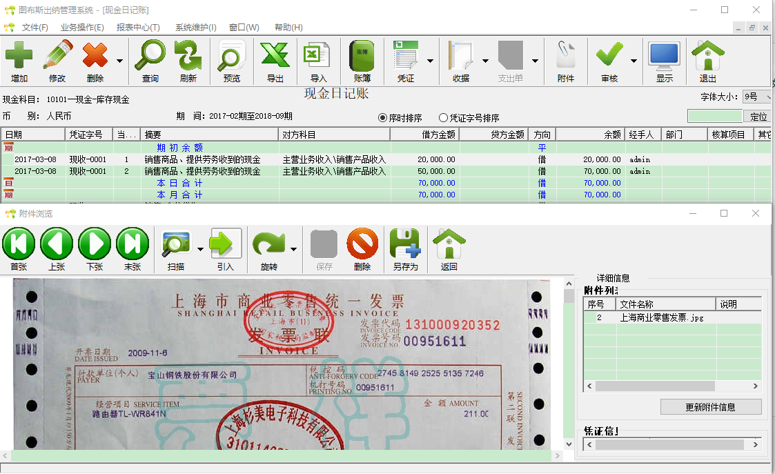 图布斯出纳软件(SQLServer网络版)