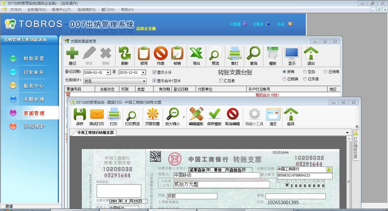 007出纳软件管理系统