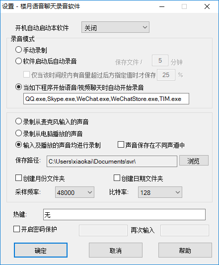 楼月微信语音聊天录音软件