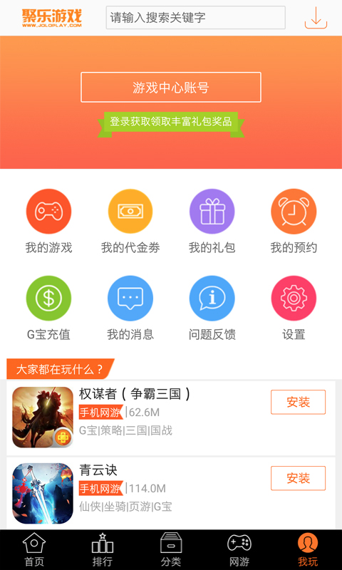 聚乐游戏2客户端软件