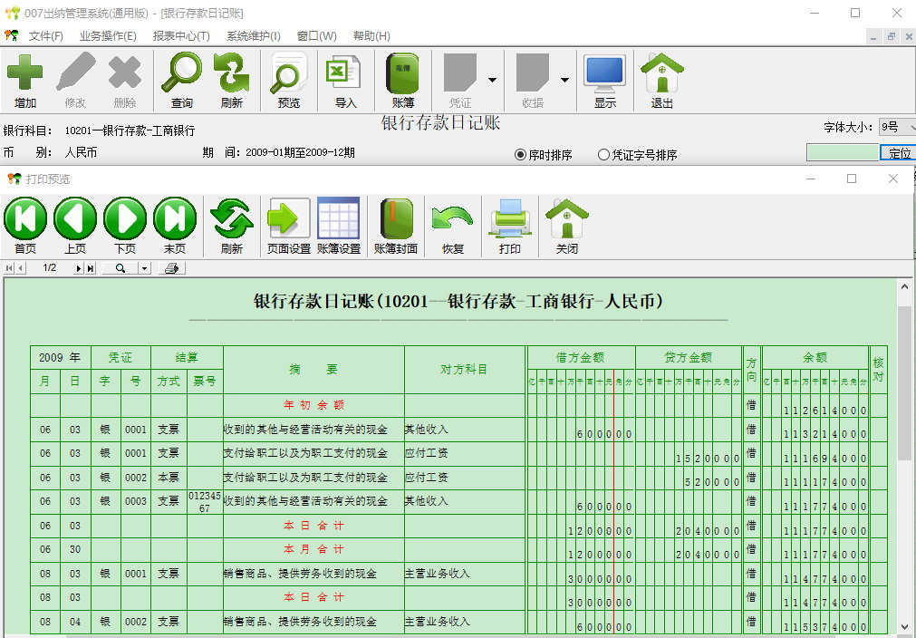 007出纳软件管理系统2018通用版