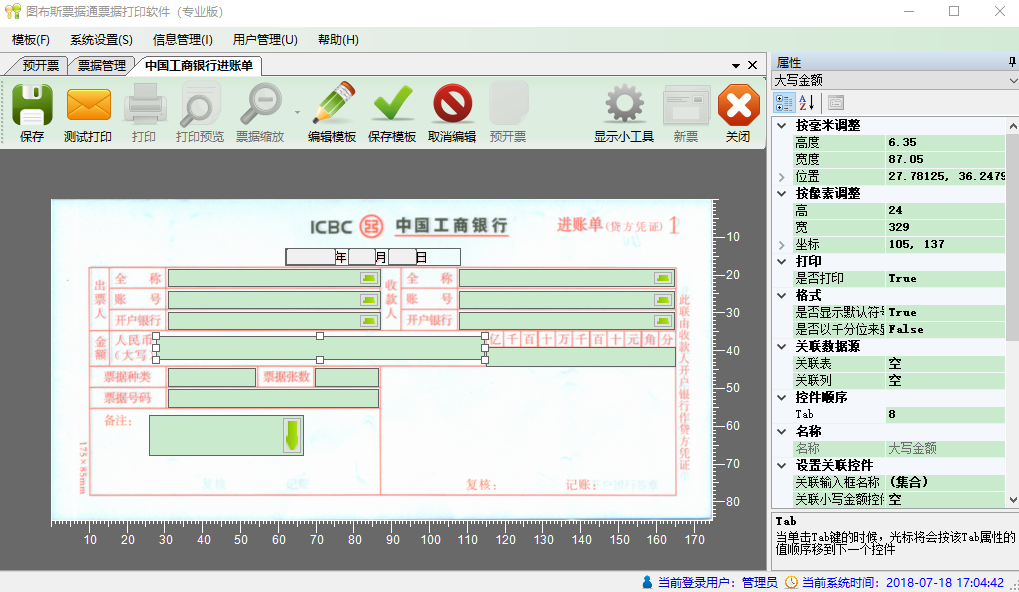 图布斯票据通打印管理软件SQLServer网络版