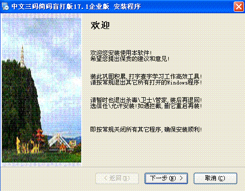 中文简音与五笔输入法