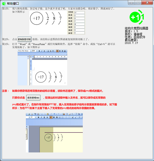 原子结构示意图绘画器