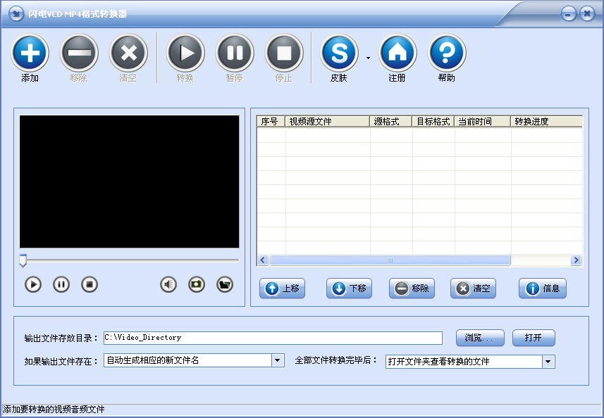 闪电VCD MP4格式转换器