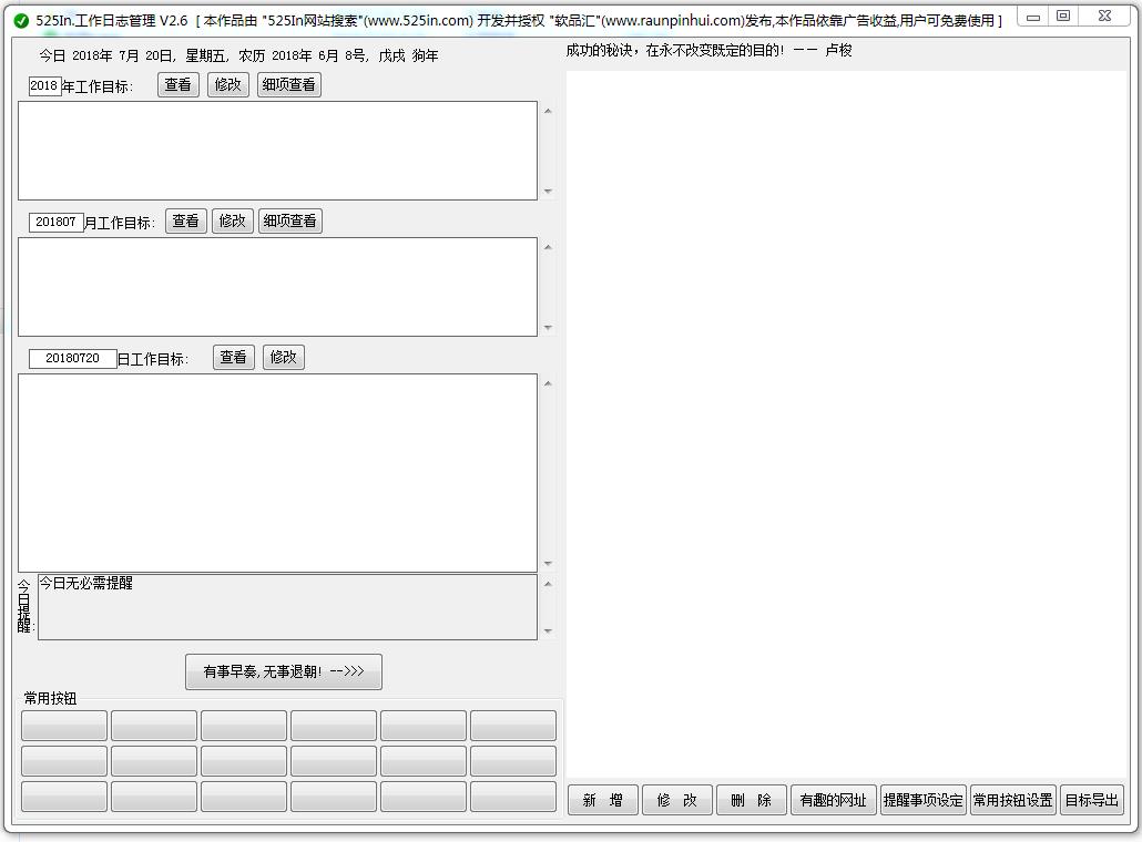 工作日志管理V2.6