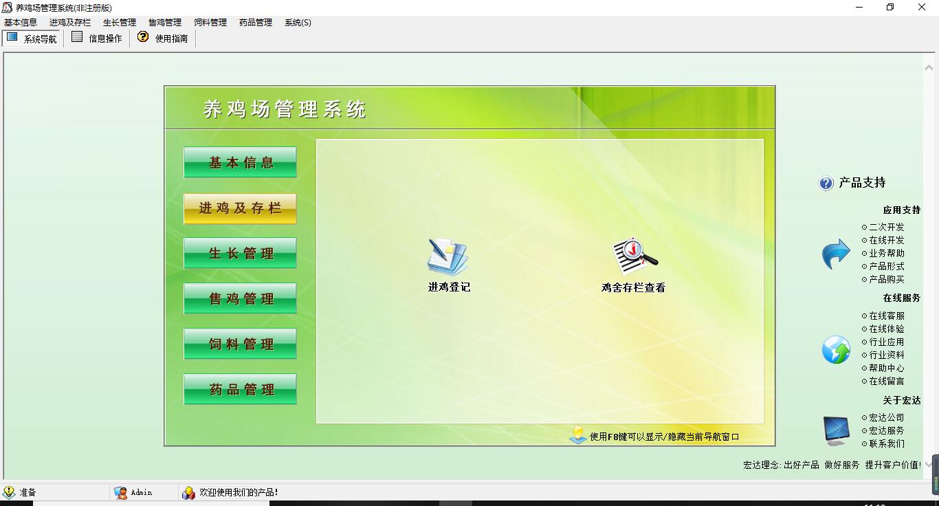 养鸡场管理系统