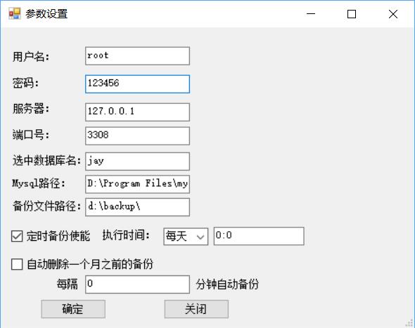 极佳mysql数据库备份工具