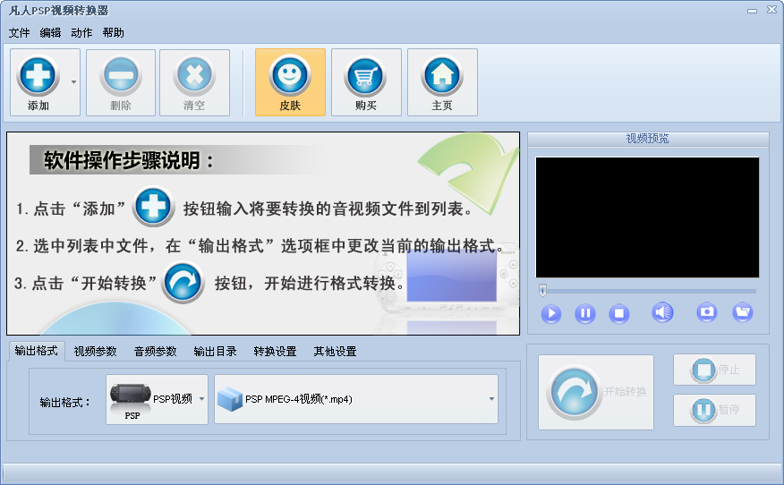 凡人PSP视频转换器