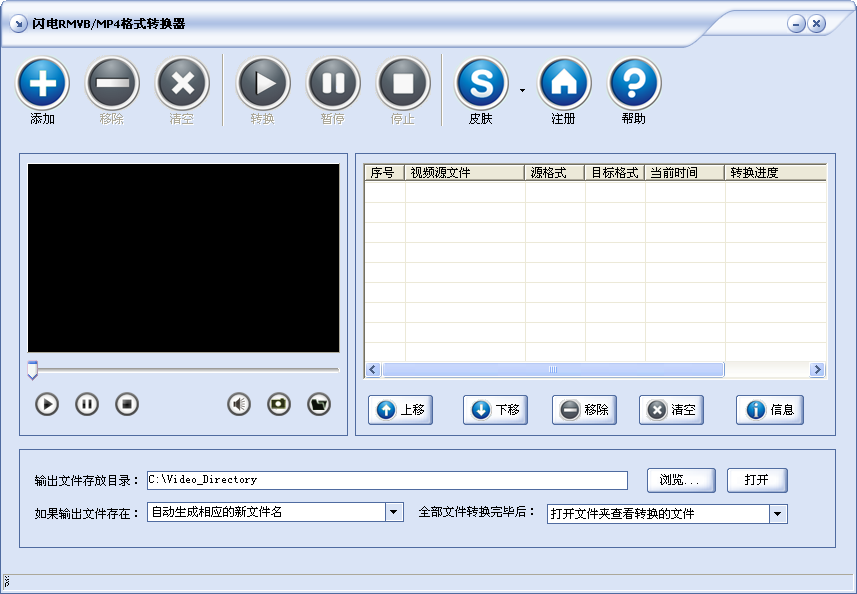 闪电RMVB/MP4格式转换器