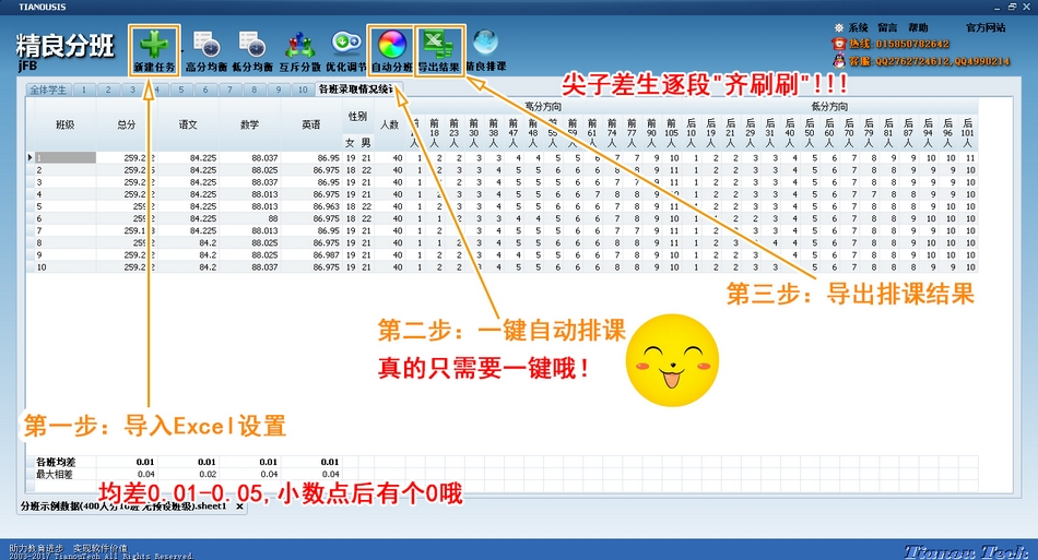 jFB精良分班软件绿色版(一键阳光分班)