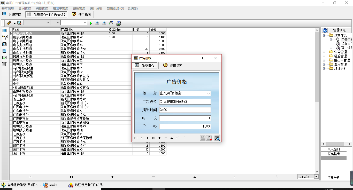 电视广告管理系统专业版