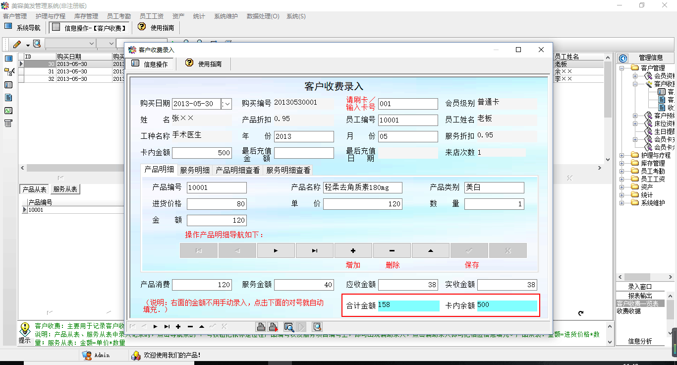 宏达美容美发管理系统