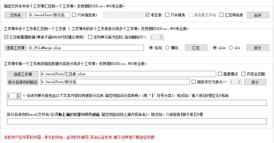 excel表格汇总分类能手