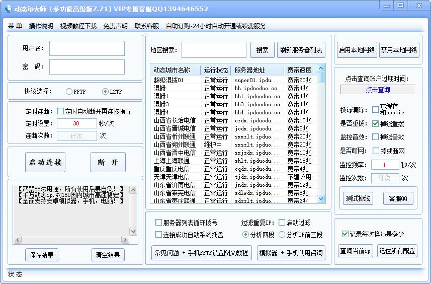 动态IP大师(多功能高级版软件)