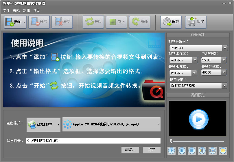 新星MOV视频格式转换器